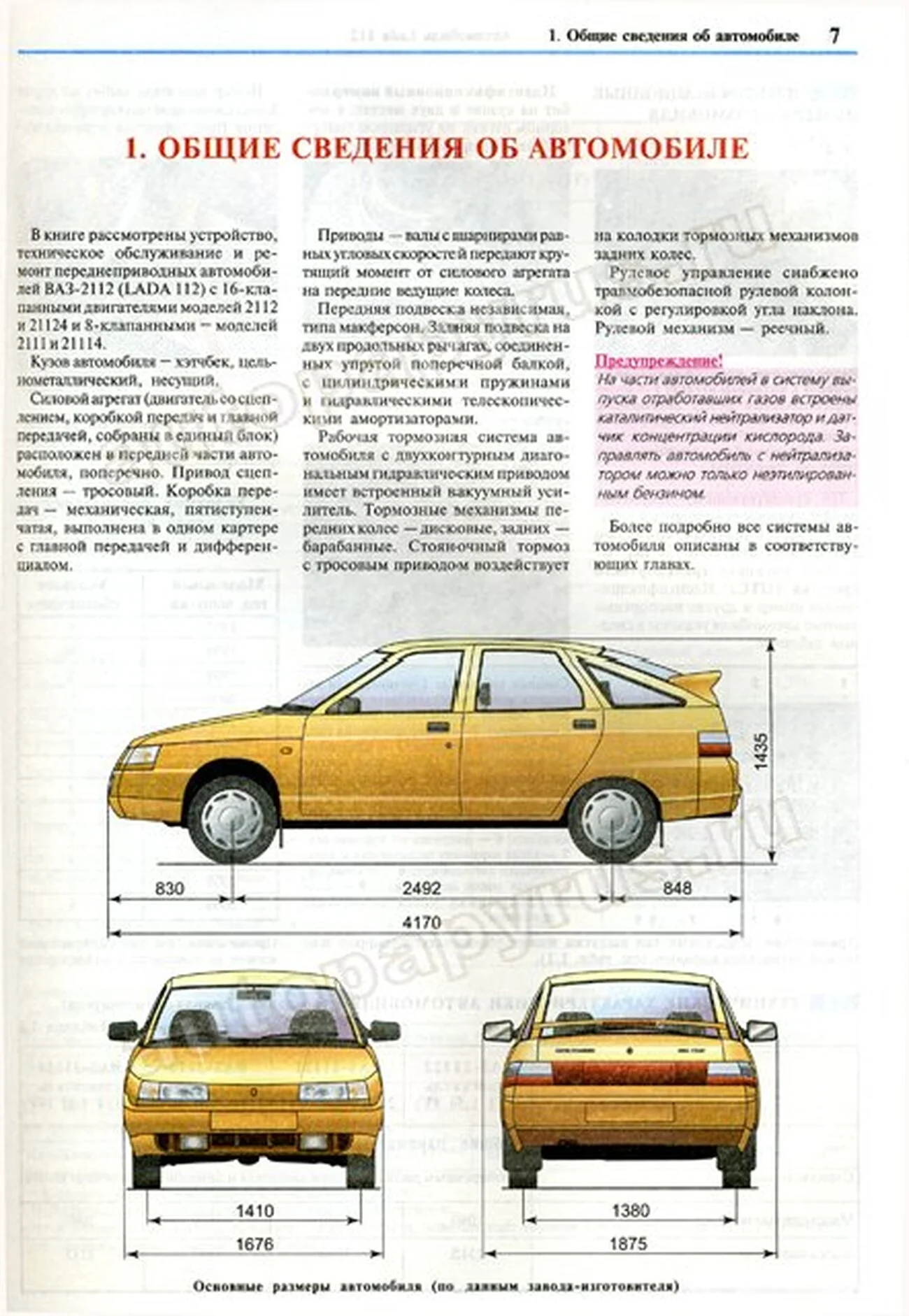 Книга: LADA 112 (ВАЗ 2112) рем., экспл., то, ЦВЕТ. фото., сер. ЯРС | Мир Автокниг