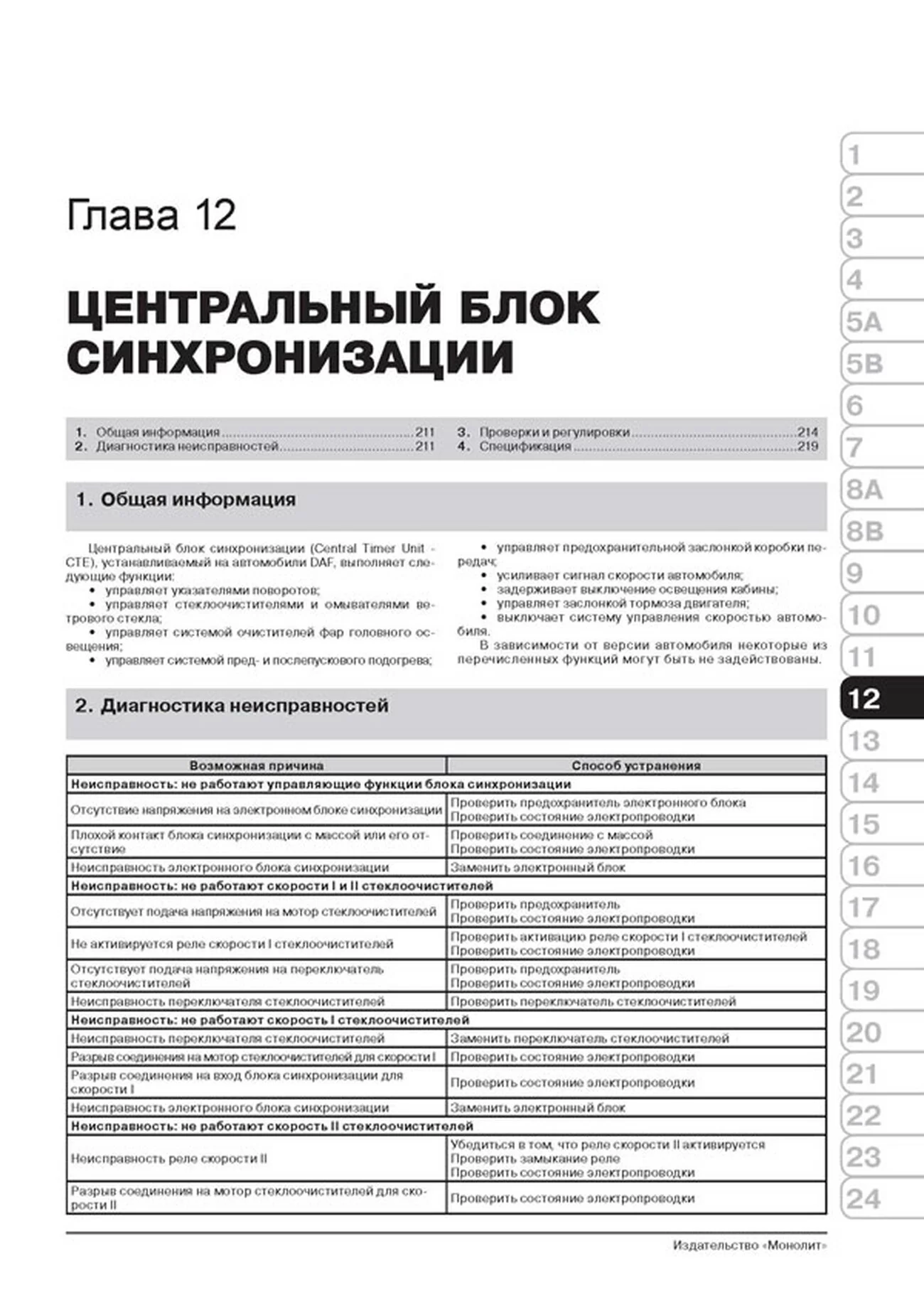 Книга: DAF 95XF / XF95 (д) c 1997-2007 г.в., рем, экспл., то + каталог деталей | Монолит