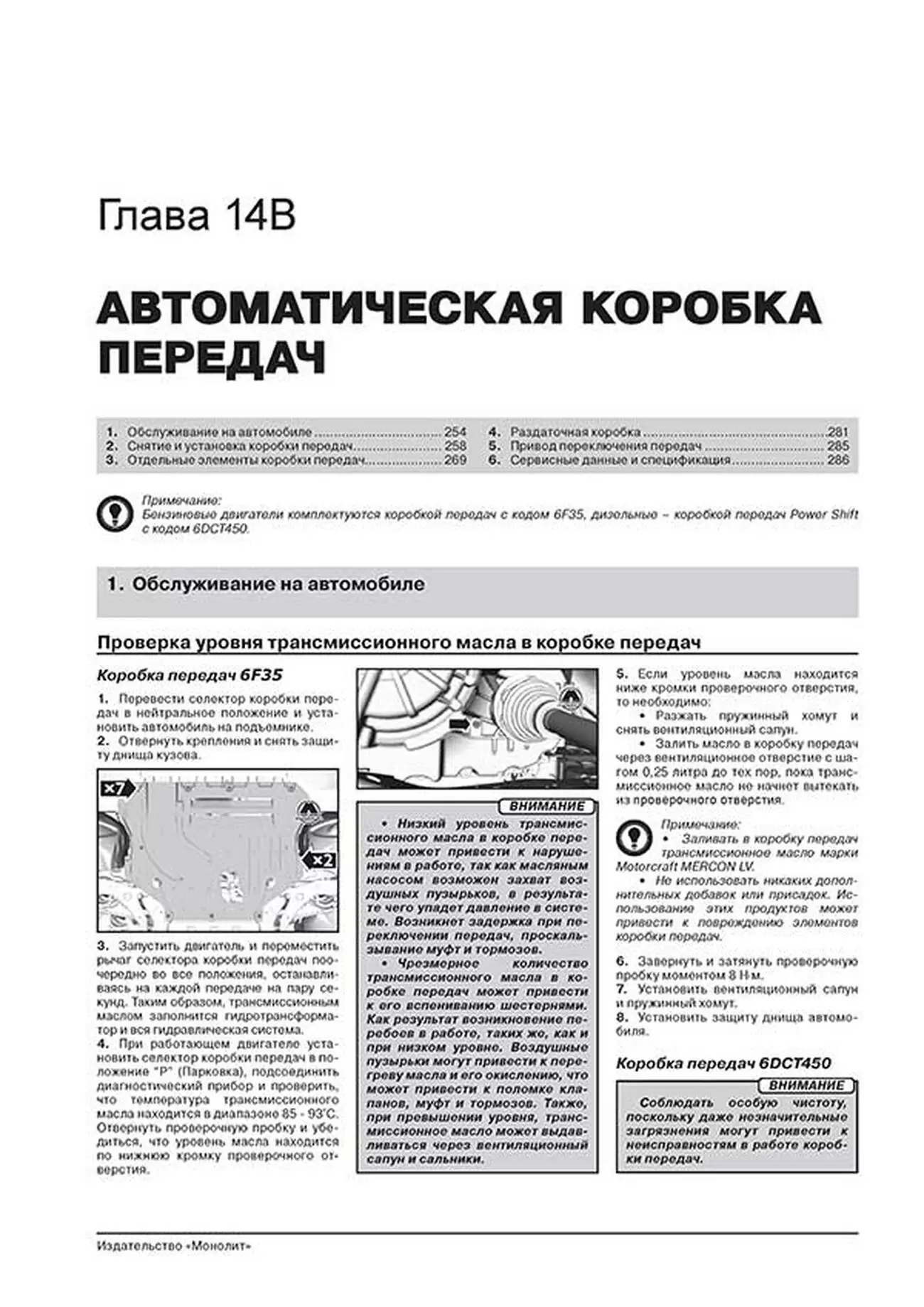 Книга: FORD KUGA 2 / ESCAPE (б , д) с 2012 г.в., рем., экспл., то, сер. ЗС | Монолит