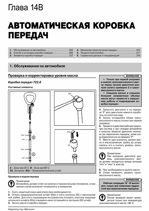 Комплект литературы по ремонту и обслуживанию Mercedes C класс W204 с 2007 года выпуска