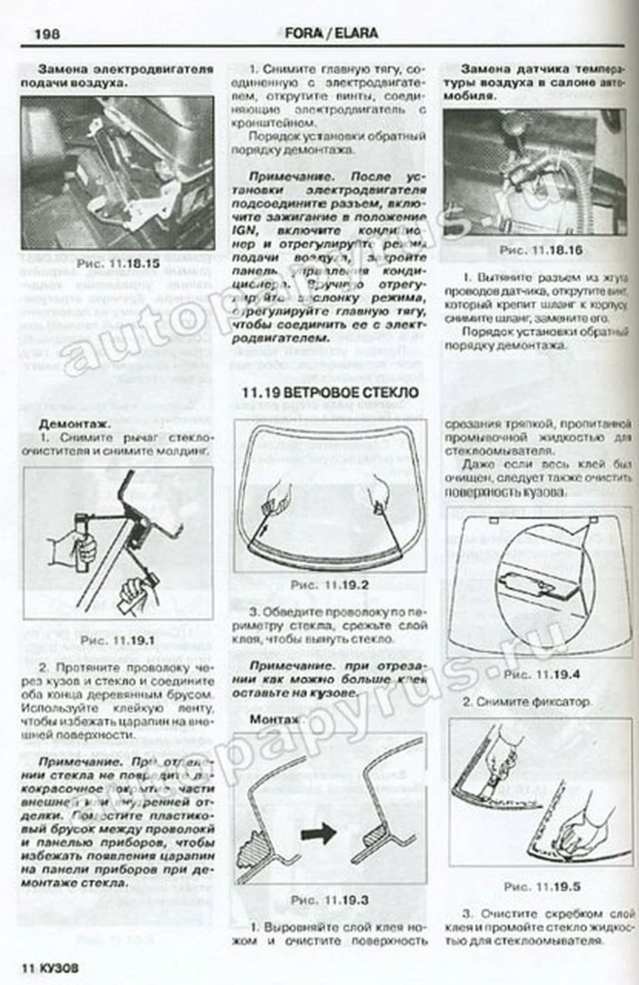 Книга: CHERY FORA / ELARA / VORTEX ESTINA (б) рем., экспл., то | ЗАО ЗАЗ