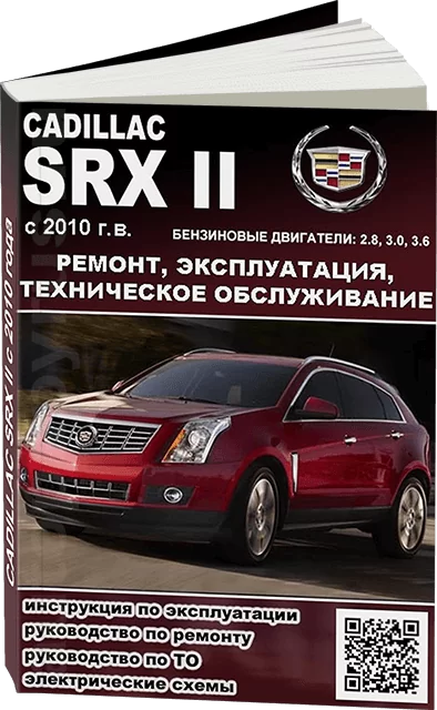 Книга: CADILLAC SRX (б) с 2010  г.в.,  рем., экспл., то