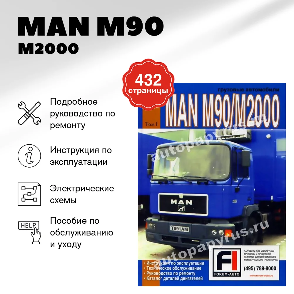 Книга: MAN M90 / M2000 (д) рем., экспл., то | Диез