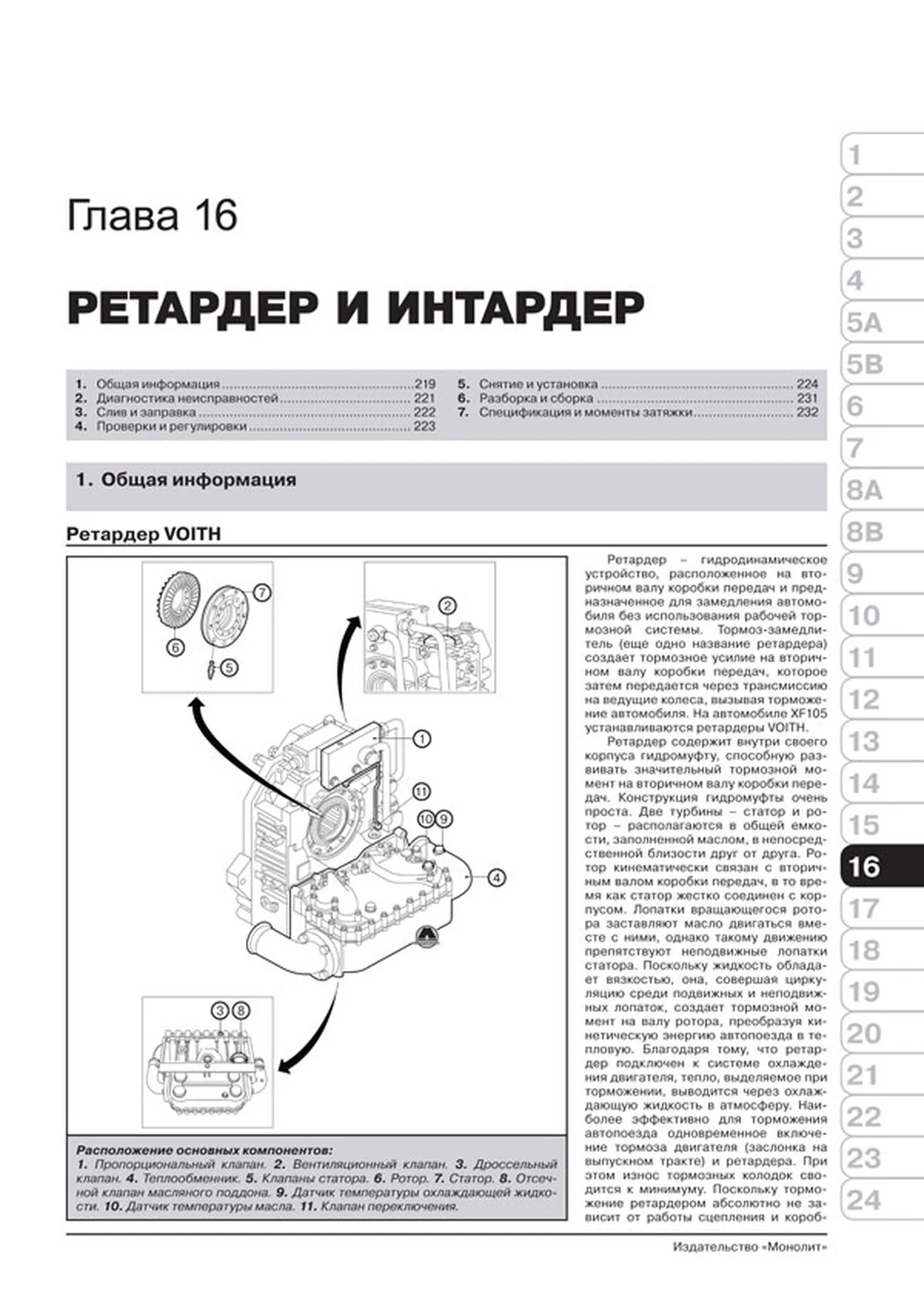 Книга: DAF XF105 (д) c 2006 г.в., рем, экспл., то + каталог деталей | Монолит