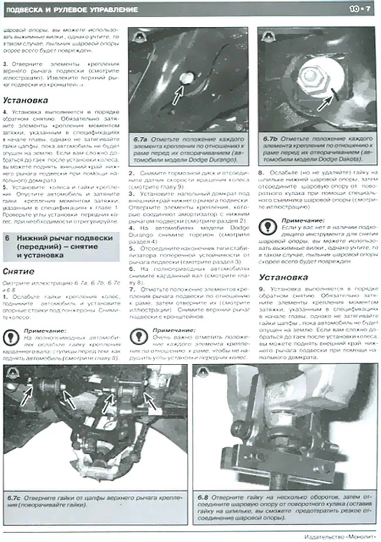 Книга: DODGE DURANGO / DAKOTA (б) с 2004 г.в., рем., экспл., то | Монолит