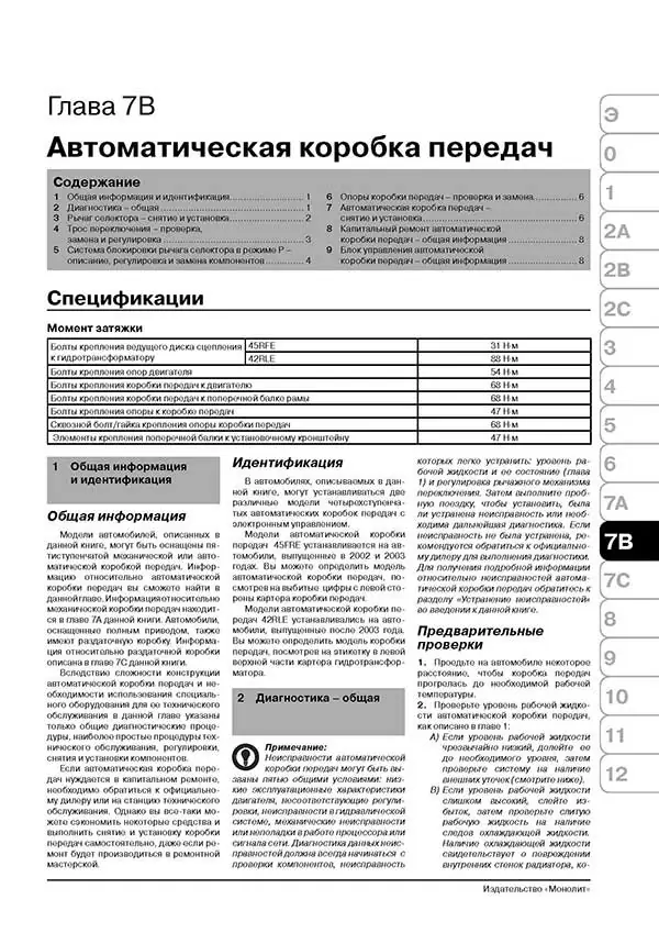 Комплект литературы по ремонту и обслуживанию Jeep Cherokee / Liberty с 2001 года выпуска