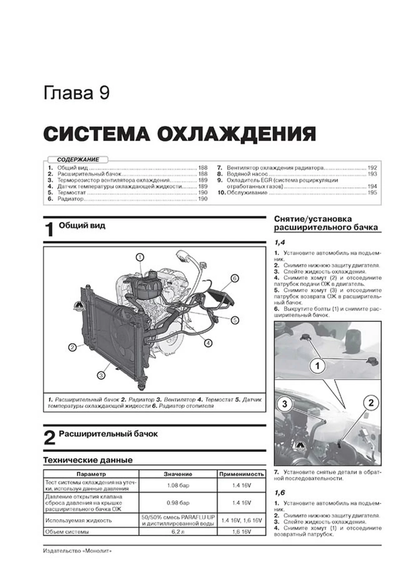 Книга: FIAT DOBLO 2 / OPEL COMBO D (б , д) с 2009 / рест. 2014 г.в., рем., экспл., то, сер. ЗС | Монолит