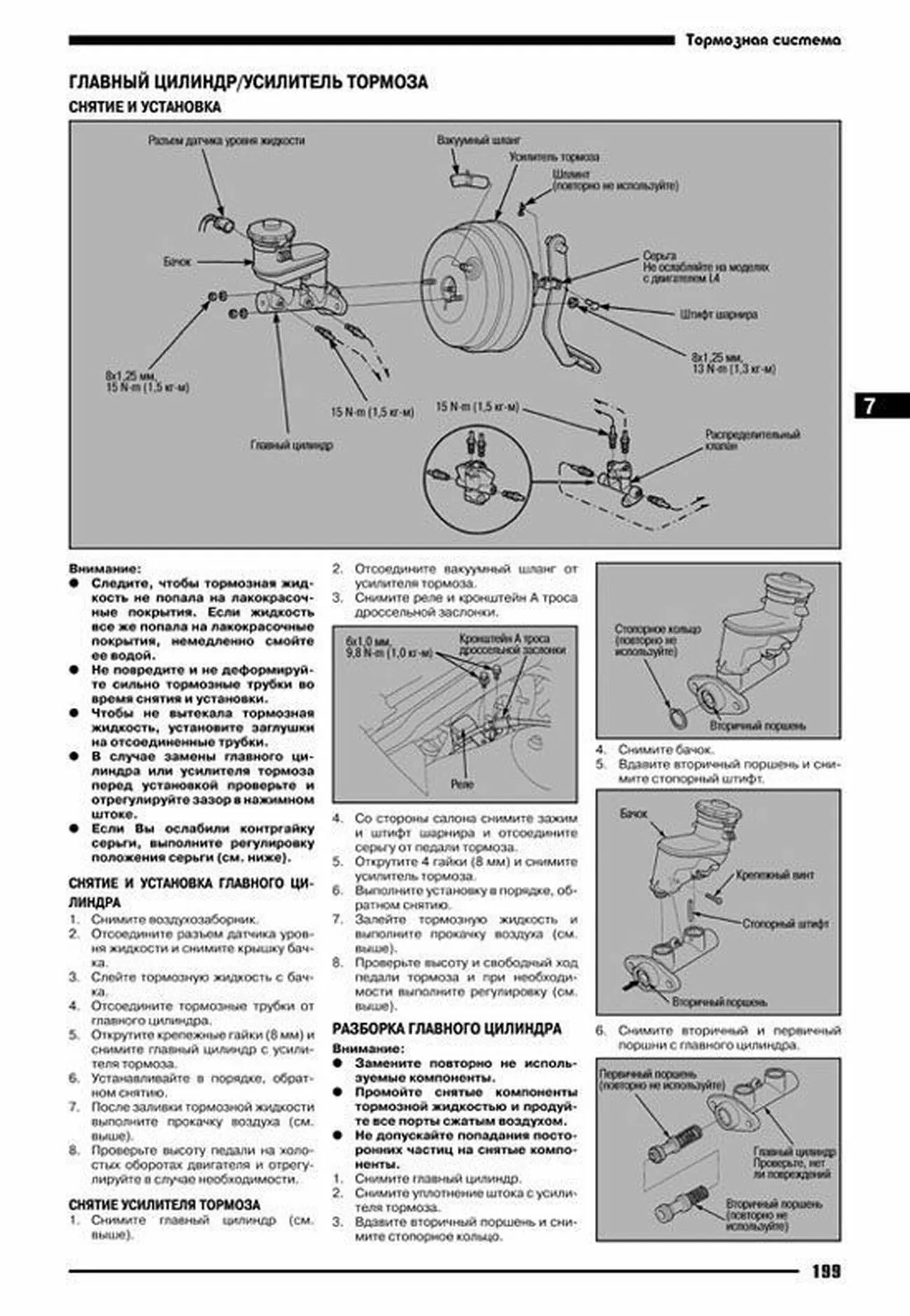 Книга: HONDA AVANCIER (б) 1999-2003 г.в., рем., экспл., то | Автонавигатор
