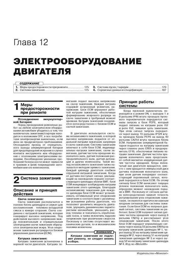 Книга: GEELY XINGYUE / TUGELLA (б) с 2019 г.в., рем., экспл., то, сер. ЗС. | Монолит