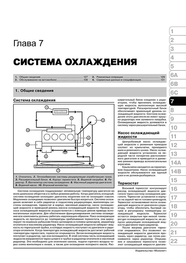 Книга: CHEVROLET AVEO / SONIC / HOLDEN BARINA (б , д) с 2011 г.в., рем., экспл., то, сер. ЗС | Монолит