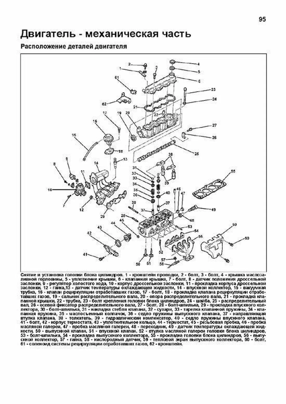 Электросхема Шевроле Ланос