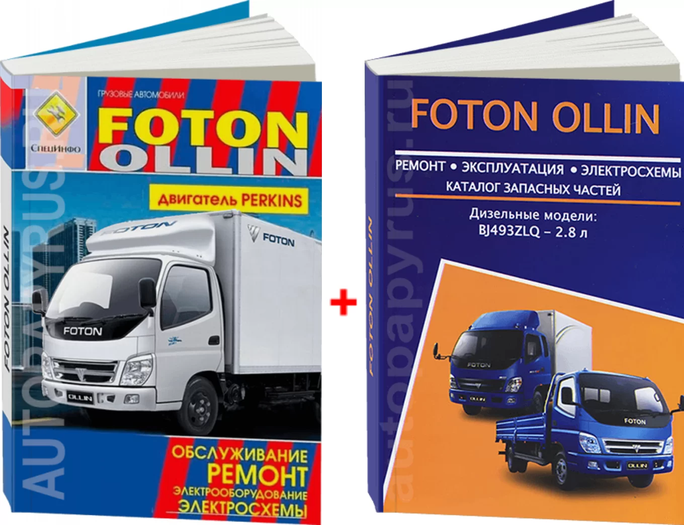 Комплект литературы по ремонту и обслуживанию Foton Ollin