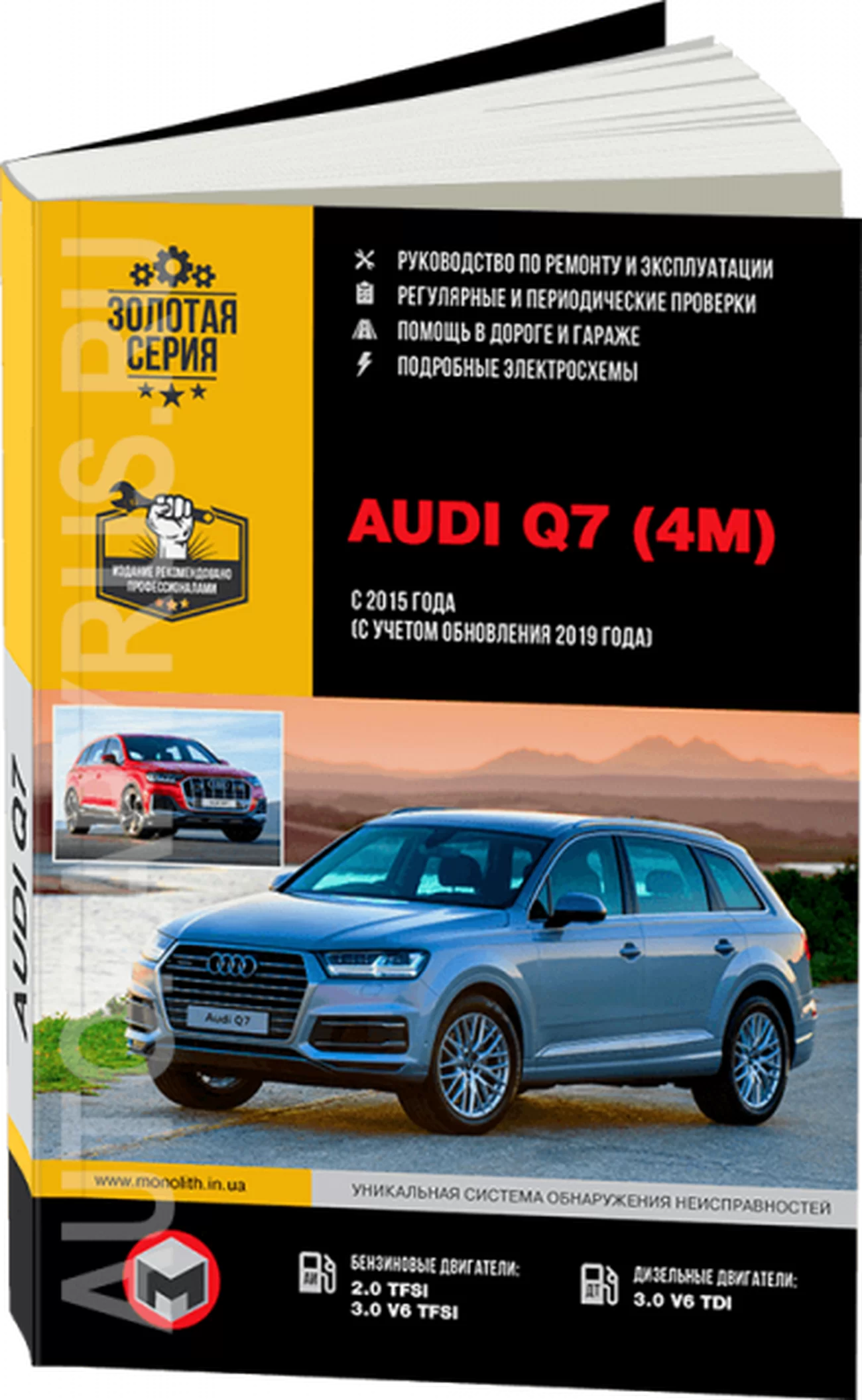 Книга: AUDI Q7 (б , д) с 2015 г.в., рем., экспл., то, сер. ЗС | Монолит