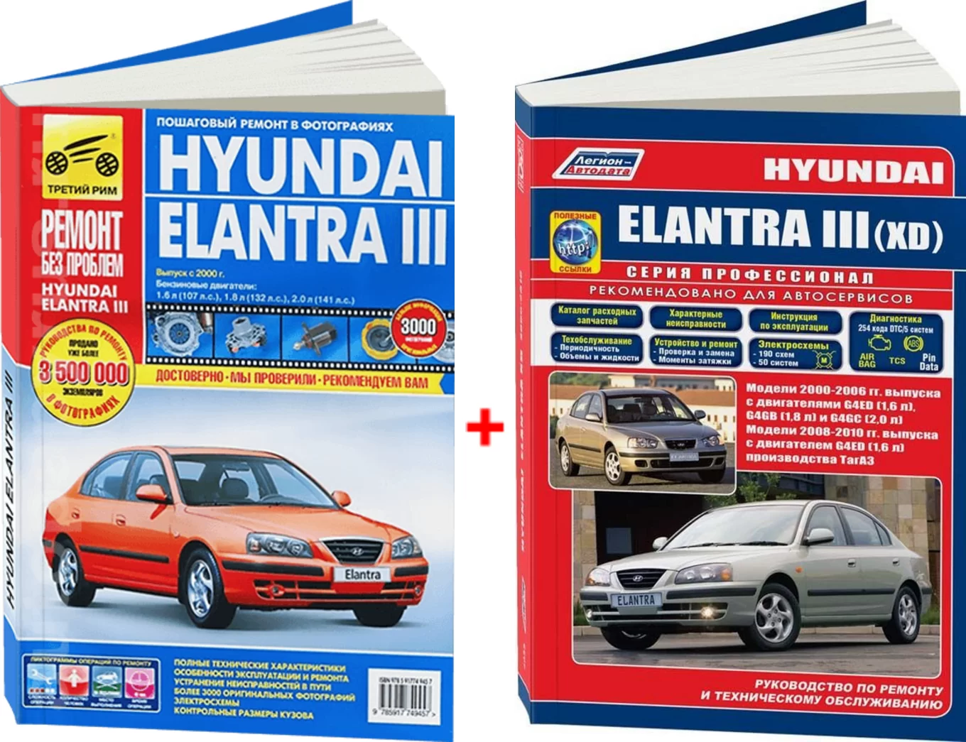 Комплект литературы по ремонту и обслуживанию Hyundai Elantra с 2000 года выпуска