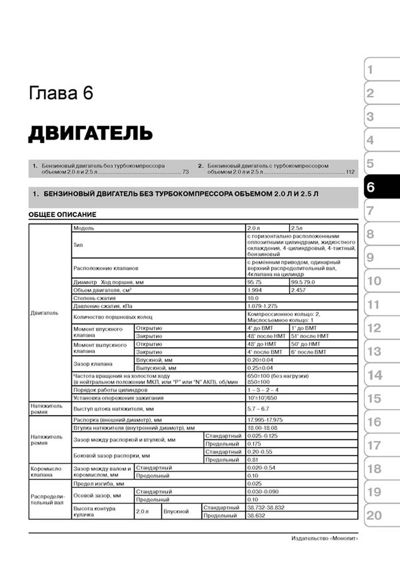 Книга: SUBARU FORESTER (б) 2002-2008 г.в., рем., экспл., то, сер. ЗС | Монолит
