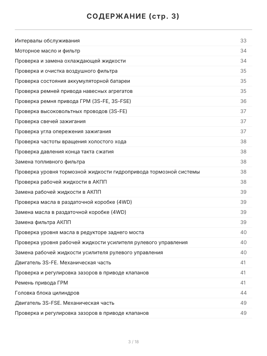 Книга: TOYOTA NADIA 2WD и 4WD (б) 1998-2003 г.в., рем., экспл., то, сер.ПРОФ. | Легион-Aвтодата