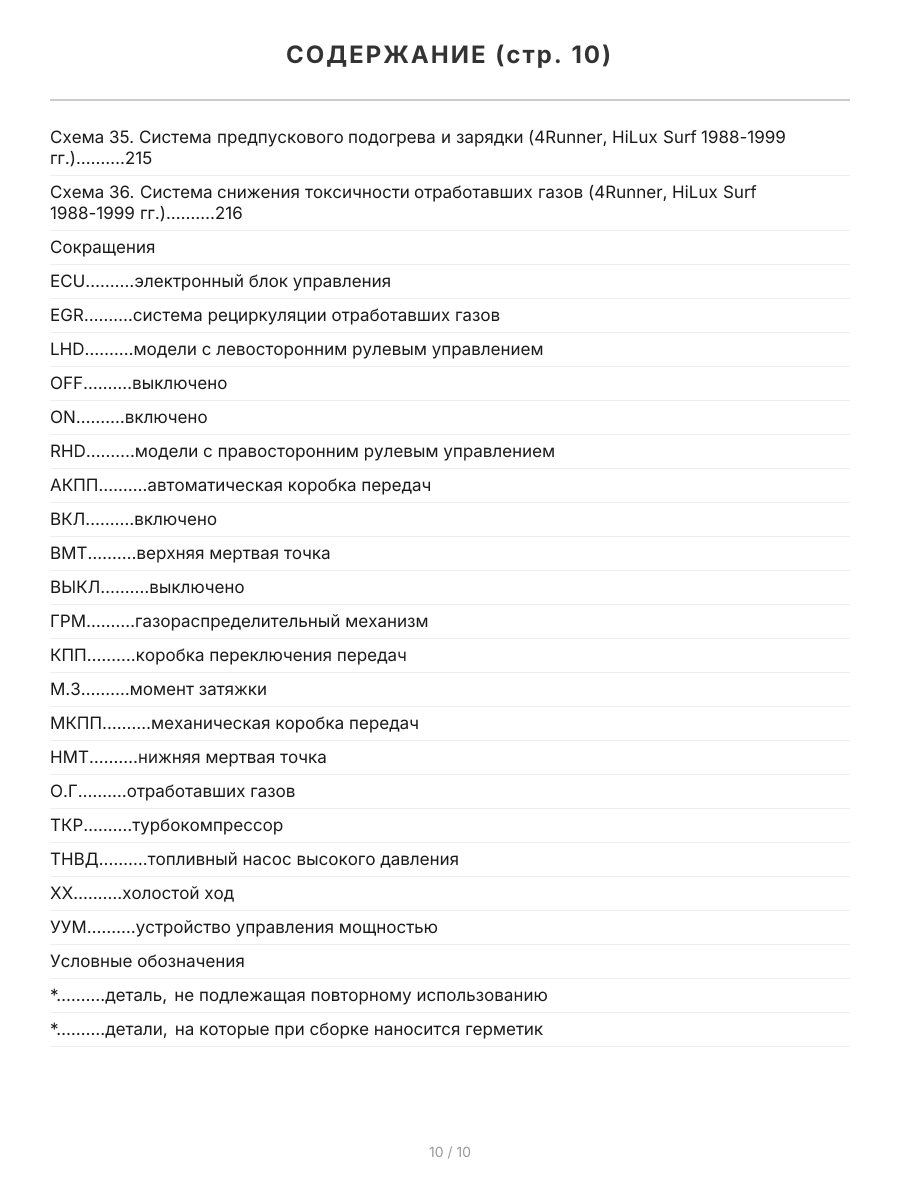 Книга: Двигатели TOYOTA 2L / 2L-T / 2L-THE / 2L-TE / 3L / 1KZ-T / 1KZ-TE рем., то | Легион-Aвтодата