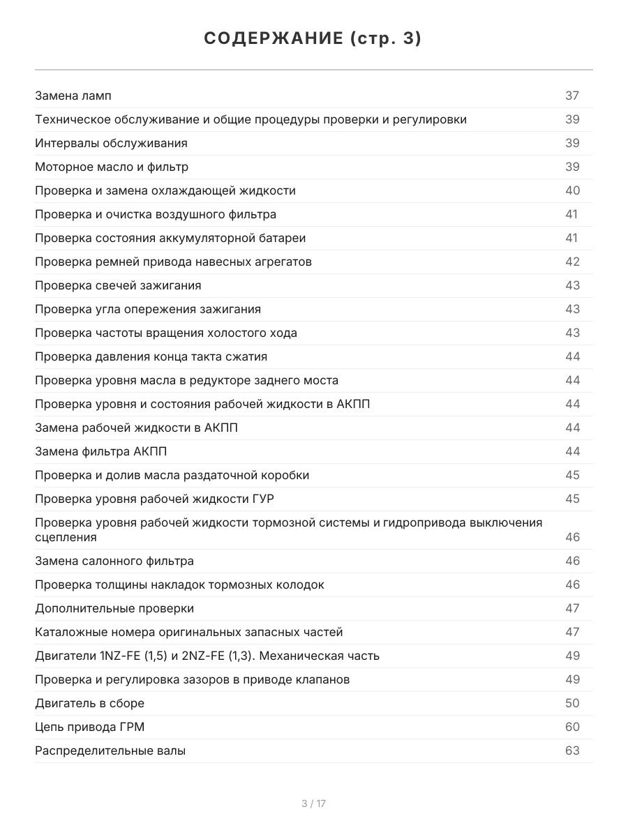 Книга: TOYOTA bB  2000-2005 г.в., а также TOYOTA PROBOX / SUCCEED (б) с 2002 г.в., рем., экспл., то, сер.ПРОФ. | Легион-Aвтодата