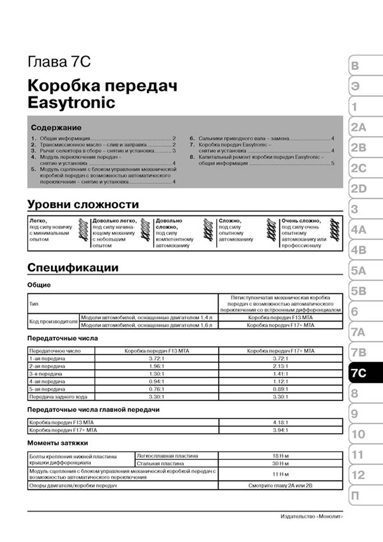 Книга: OPEL ASTRA H / VAUXHALL ASTRA H (б) с 2003 г.в. рем., экспл., то | Монолит