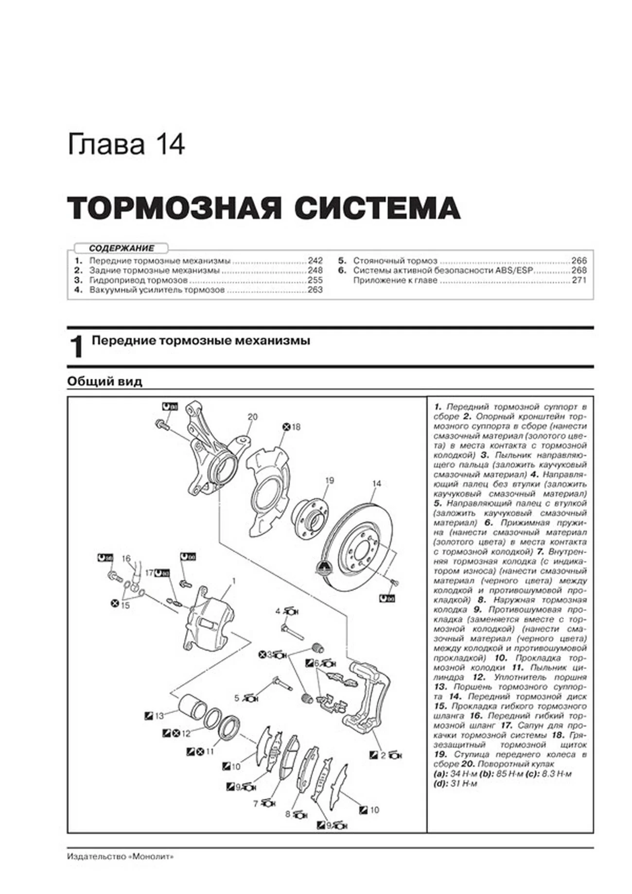 Книга: SUZUKI NEW SX4 / SX4 S-Cross (б) с 2013 + рест. с 2016 г.в., рем., экспл., то, сер. ЗС | Монолит