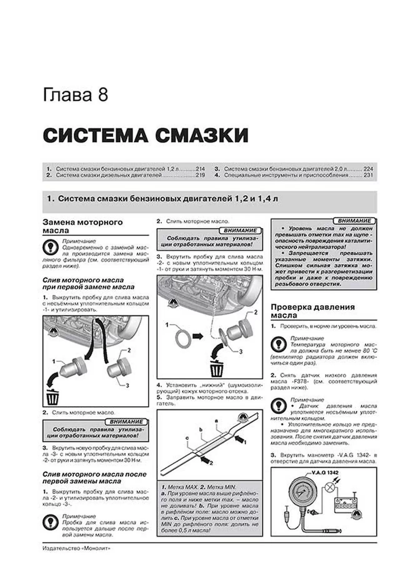 Книга: VOLKSWAGEN GOLF VII / GOLF VII GTI / GOLF VII R / GOLF VII GTD (б , д) с 2012 г.в., рем., экспл., то, сер. ЗС | Монолит