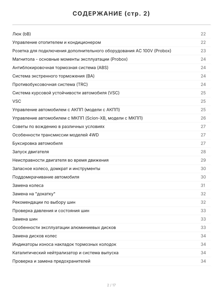 Книга: TOYOTA bB  2000-2005 г.в., а также TOYOTA PROBOX / SUCCEED (б) с 2002 г.в., рем., экспл., то, сер.ПРОФ. | Легион-Aвтодата