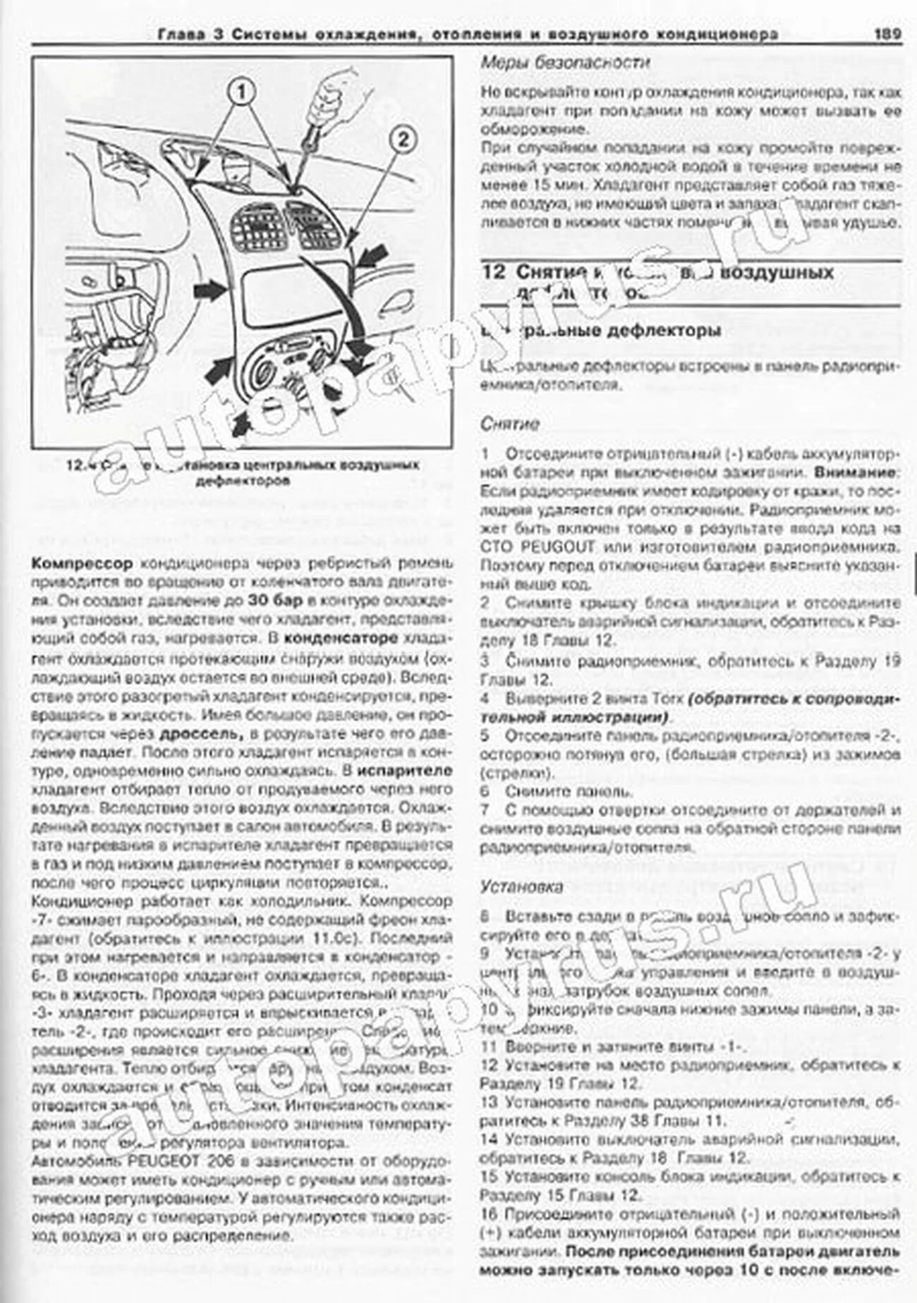Книга: PEUGEOT 206 (б , д) с 1998 г.в., рем., экспл., то | Арус