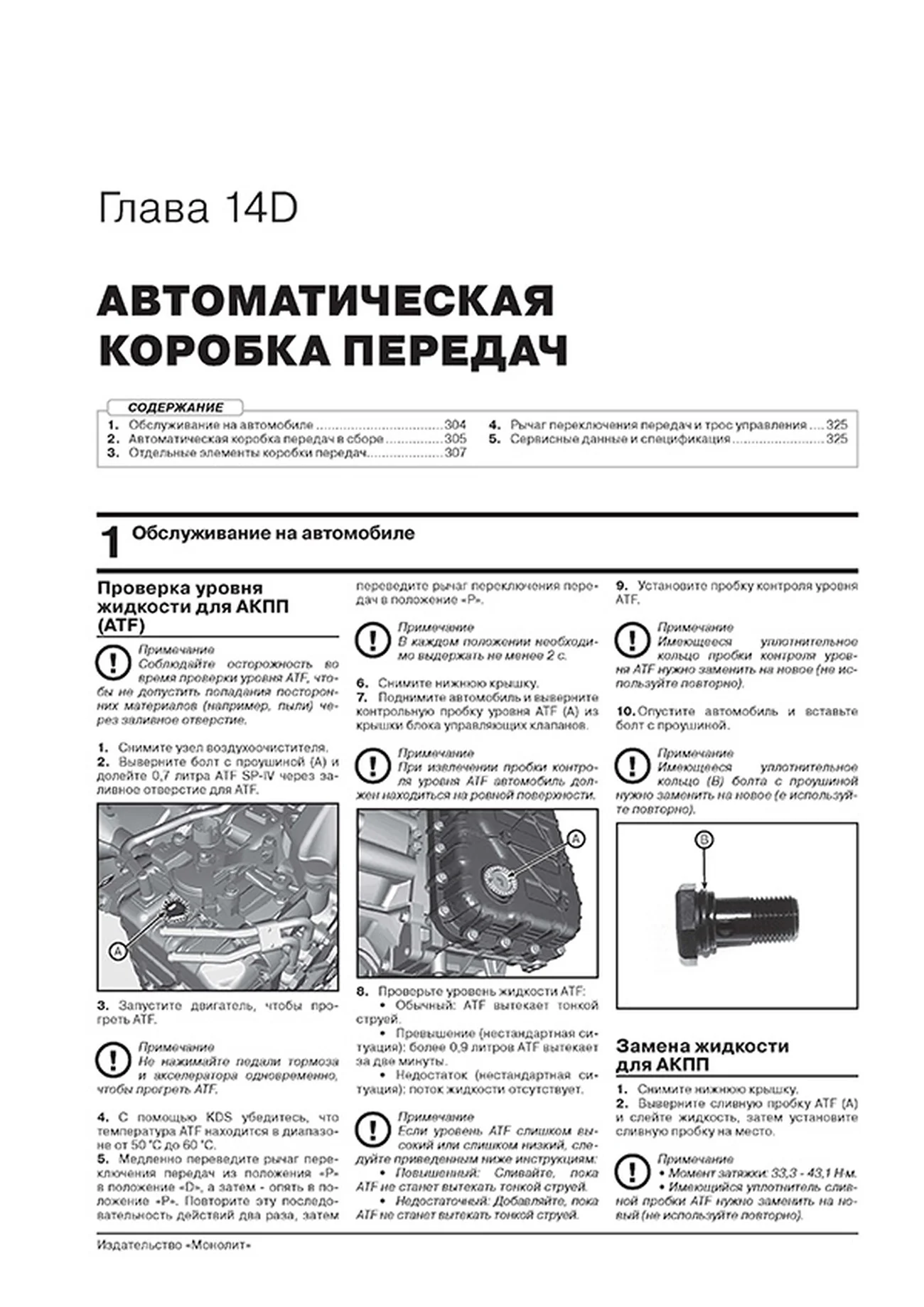 Книга: KIA SELTOS (б) с 2019 г.в. рем., экспл., то, сер. ЗС | Монолит