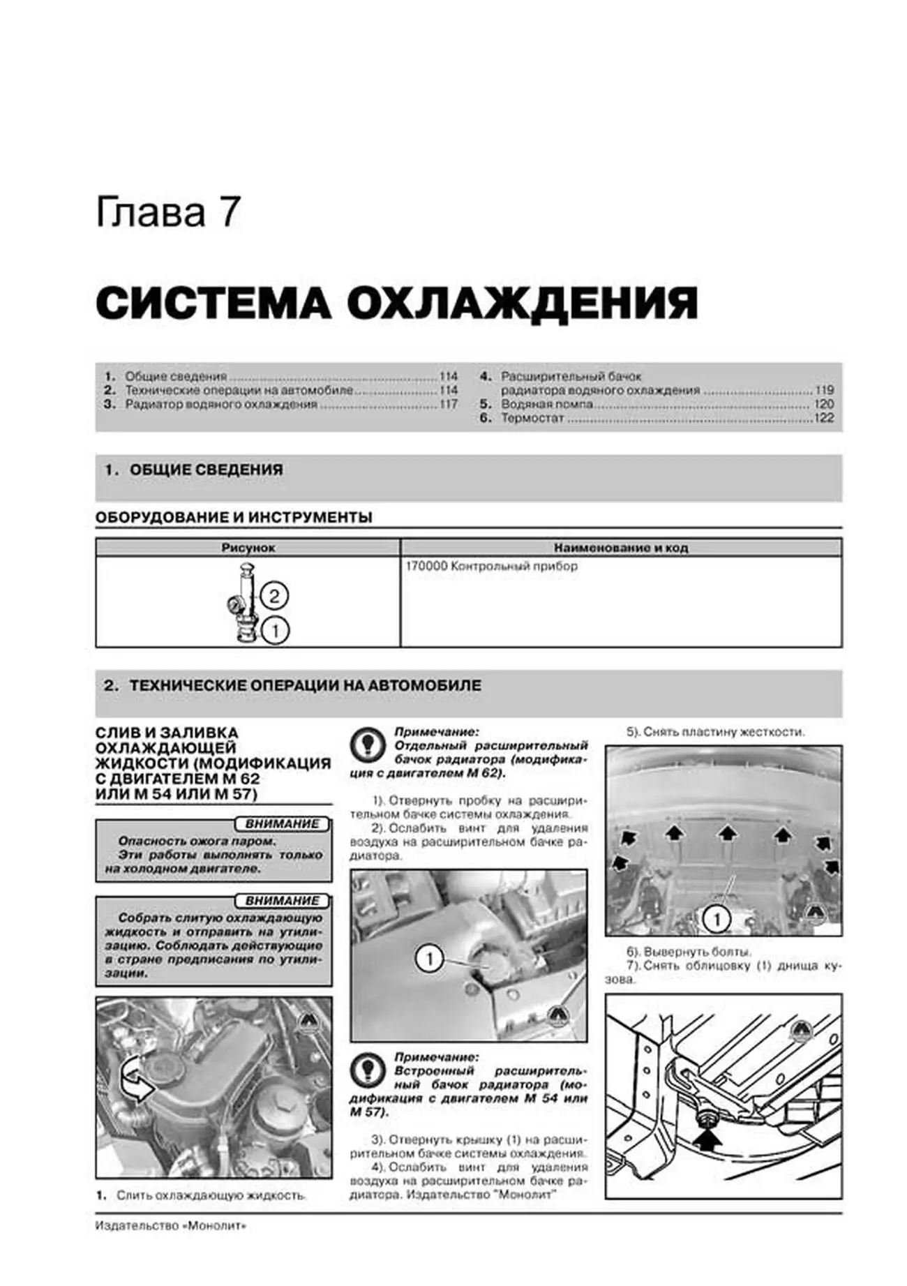 Книга: BMW X5 (E53) (б , д) 1999-2006 г.в. рем., экспл., то, сер. ЗС | Монолит