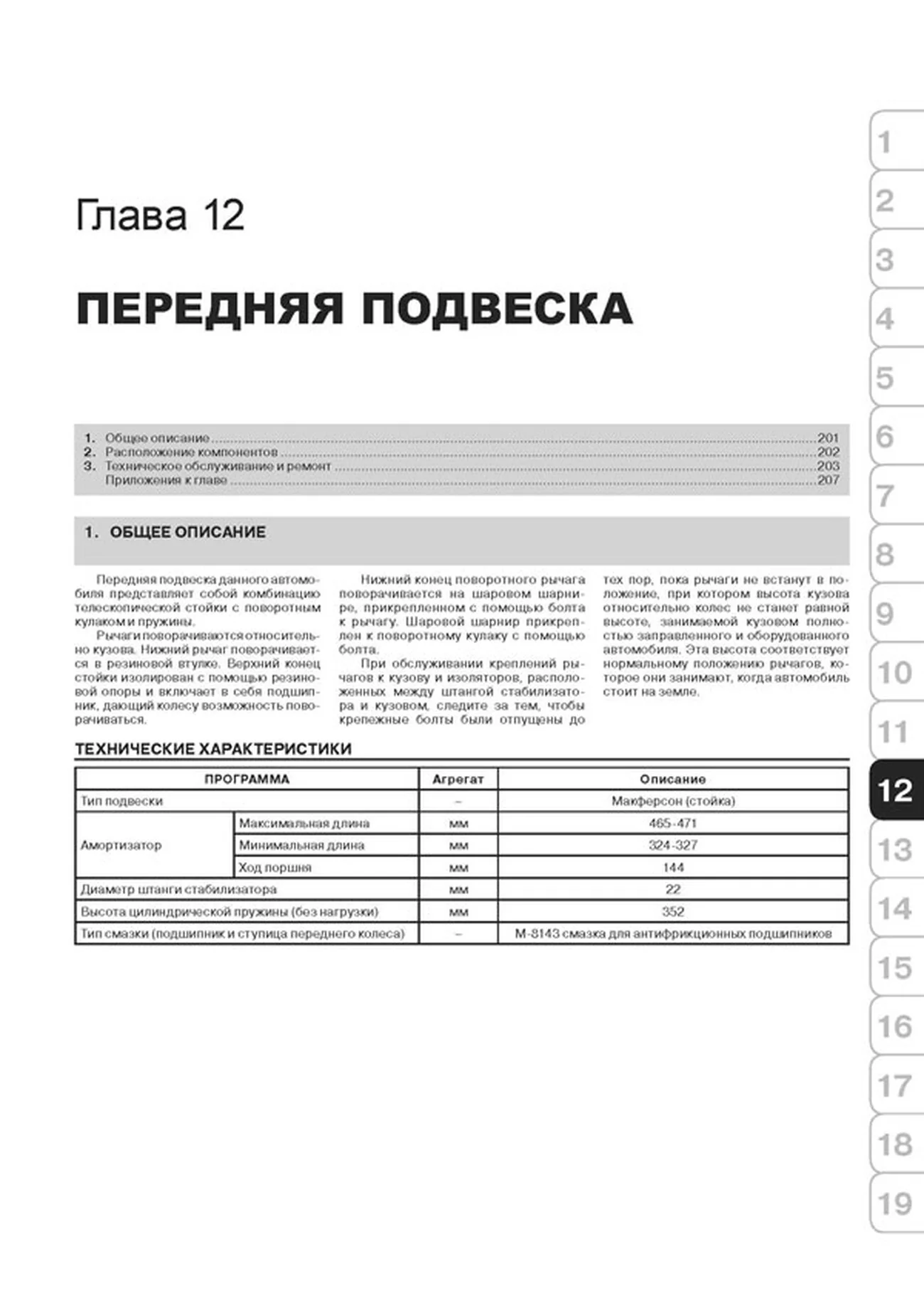 Книга: DAEWOO MATIZ / DAEWOO MATIZ II / CHEVROLET SPARK (б) с 2001 г.в., рем., экспл., то | Монолит