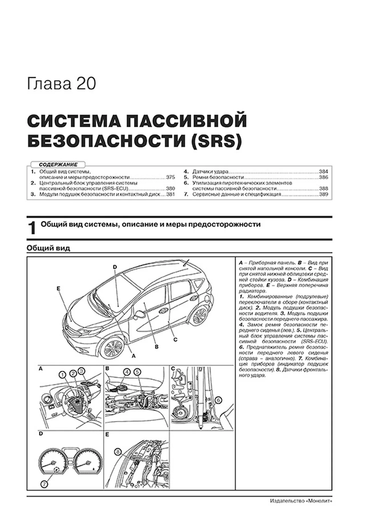 Книга: NISSAN NOTE (б , д) с 2013 г.в., рем., экспл., то, сер. ЗС | Монолит