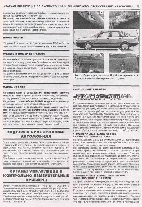 Книга: AUDI 80 / 90  (б / д) 1986-1994 г.в., рем., экспл., то | Арго-Авто