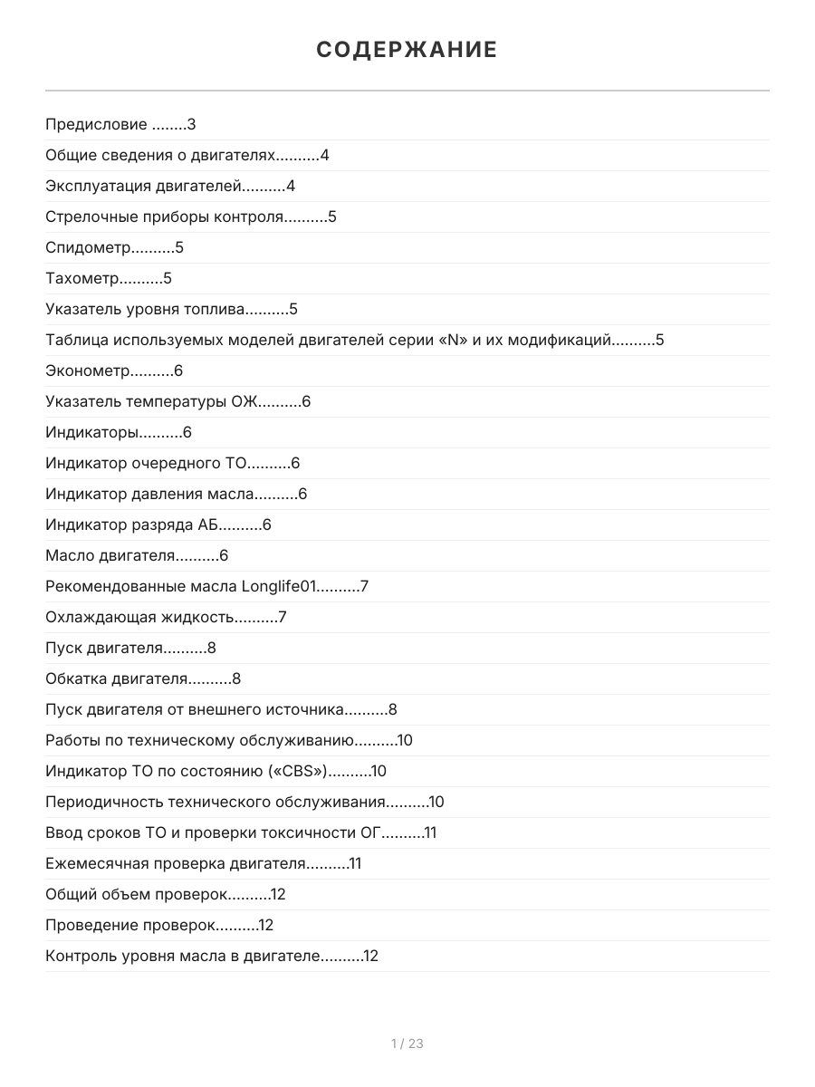 Книга: Двигатели BMW N40 / N42 / N43 / N45 / N46 / N51 / N52 / N53 / N54 | Легион-Aвтодата