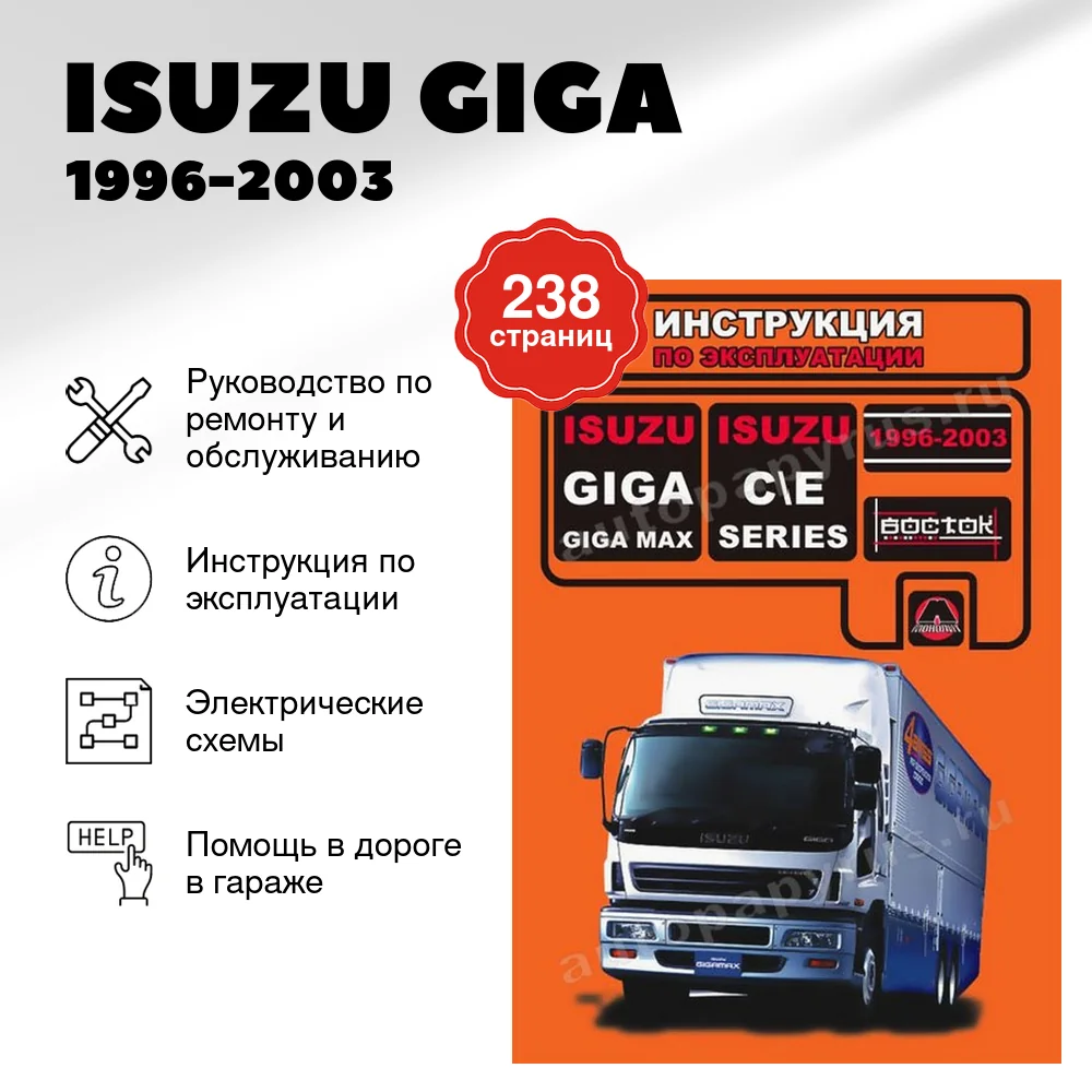 Книга: ISUZU GIGA 1996-2003 г.в. (д) экспл., то | Монолит