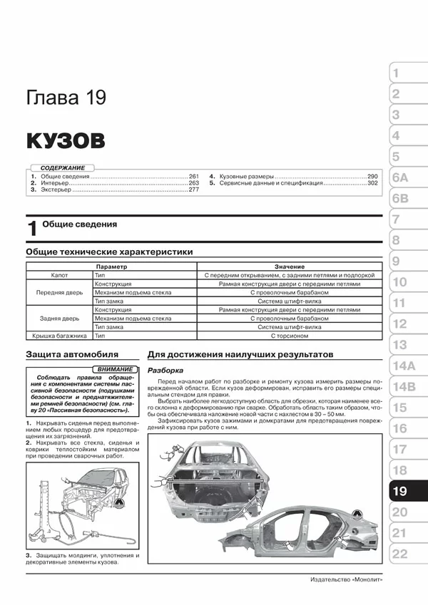 Комплект литературы по ремонту и обслуживанию Hyundai Solaris с 2017 года выпуска