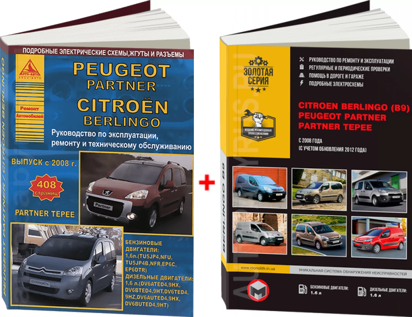 Комплект литературы по ремонту и обслуживанию Citroen Berlingo с 2008 года выпуска