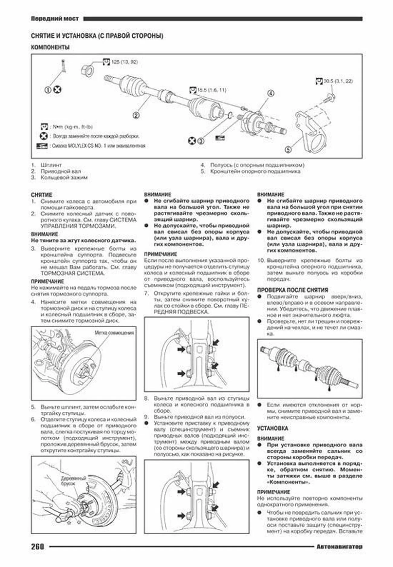 Книга: NISSAN MURANO (б) c 2003 г.в., рем., экспл., то | Автонавигатор