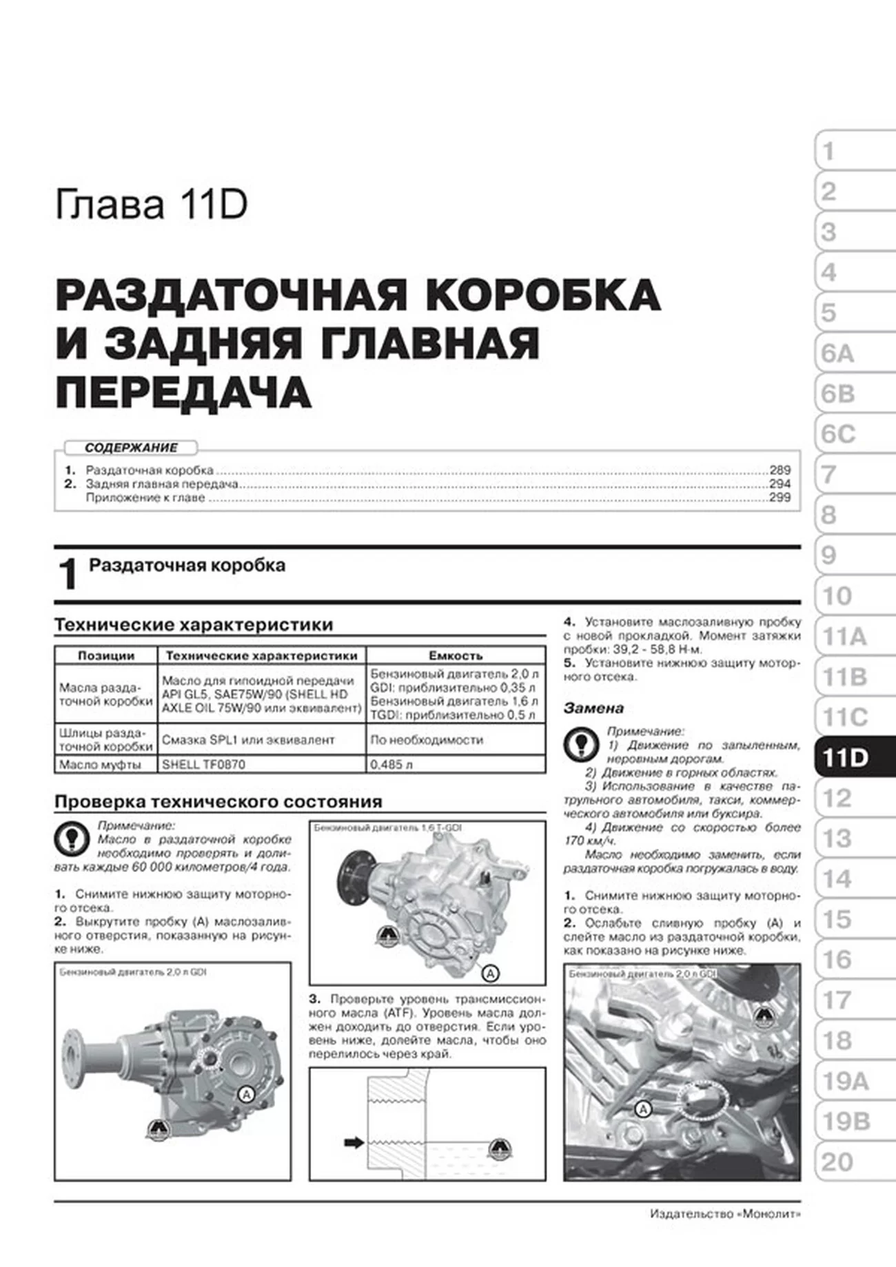 Книга: HYUNDAI TUCSON TL (б , д) c 2015 г.в., рем., экспл., то, сер. ЗС | Монолит