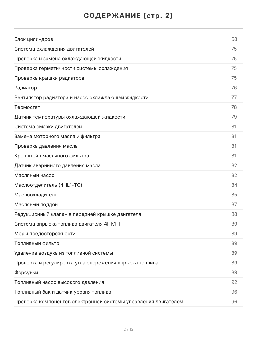 Книга: Двигатели ISUZU (6HK1-TC / 6HL1 / 6HH1 / 4HK1-T / 4HK1-TC / 4HL1 / 4HL1-TC) (д), рем., экспл., то | Легион-Aвтодата