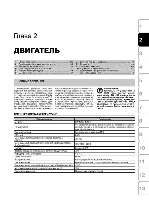 Книга: GREAT WALL SAFE / DEER / SING / SAILOR / PEGASUS (б) рем., экспл., то | Монолит