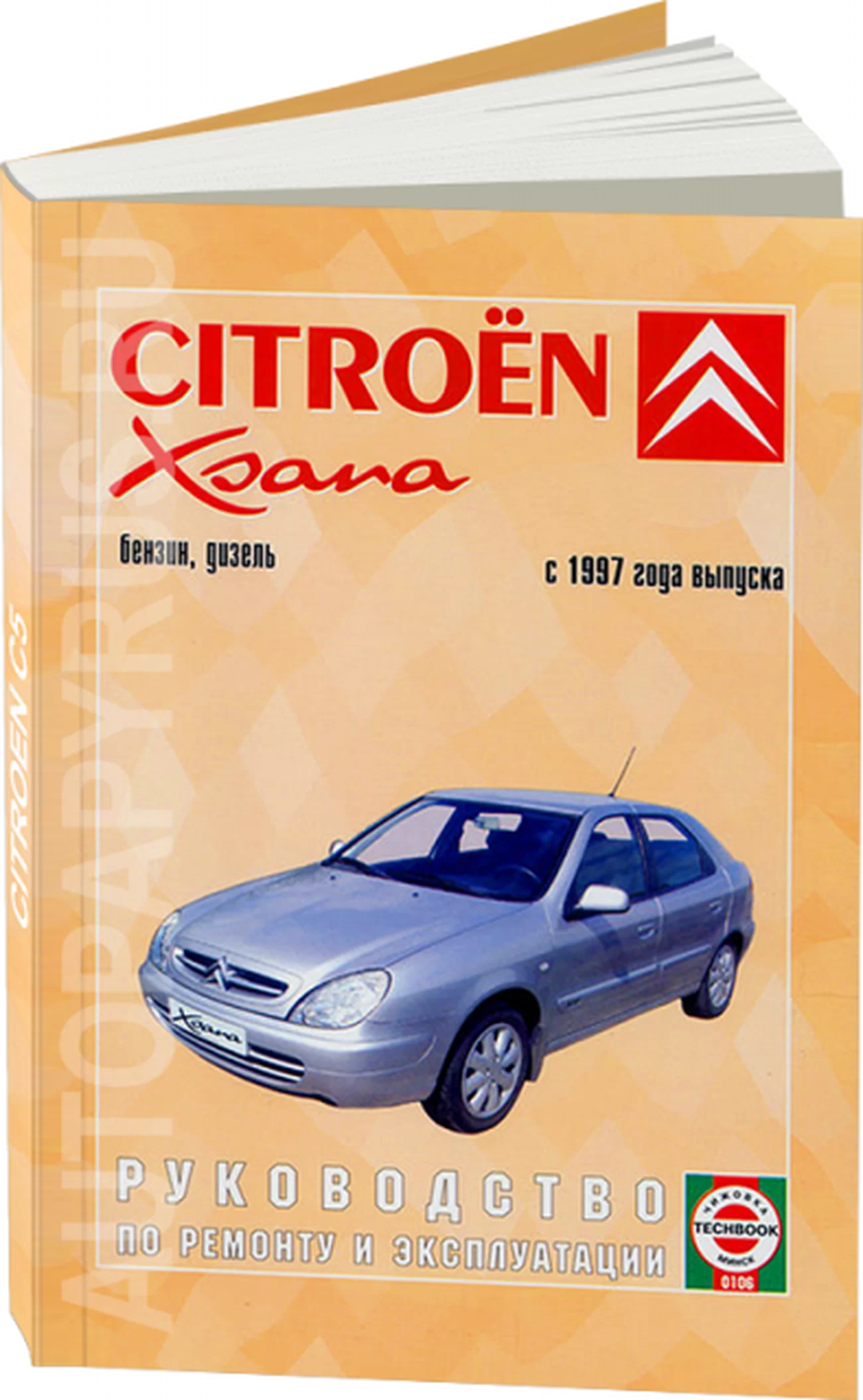 Книга: CITROEN XSARA (б , д) с 1997 г.в., рем., экспл., то | Чижовка