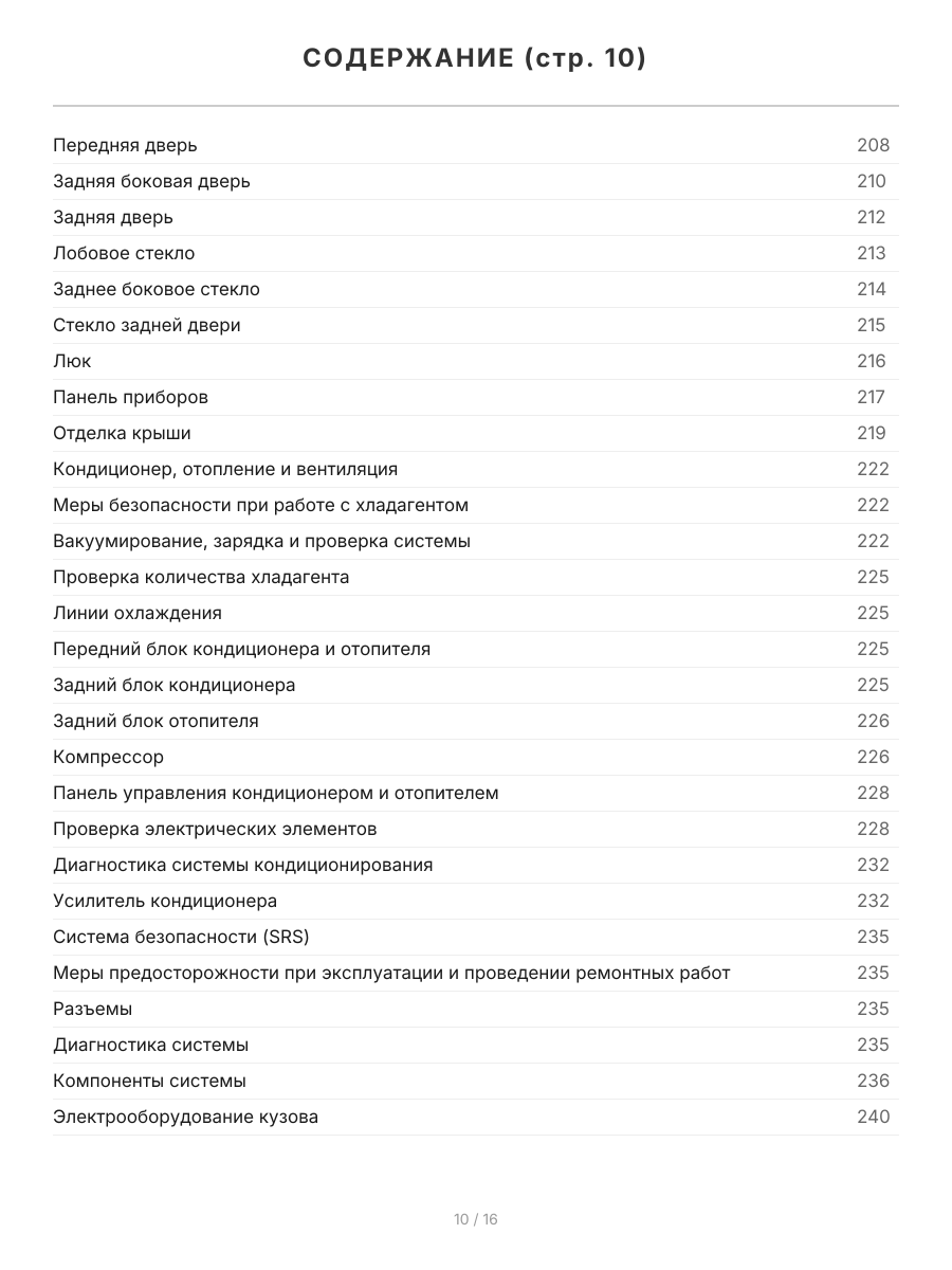 Книга: TOYOTA GAIA (2WD / 4WD) (б) 1998-2002 г.в., рем., экспл., то | Легион-Aвтодата
