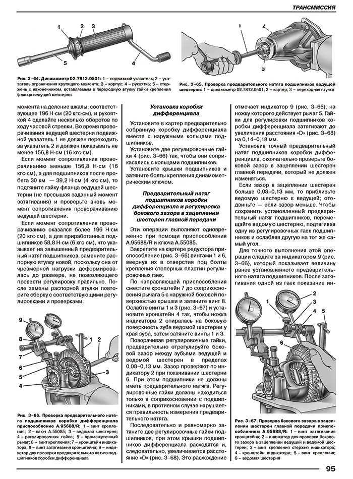 Книга: ВАЗ 2101, 2102 / с каталогом деталей, рем., экспл., то, сер. МА | Третий Рим