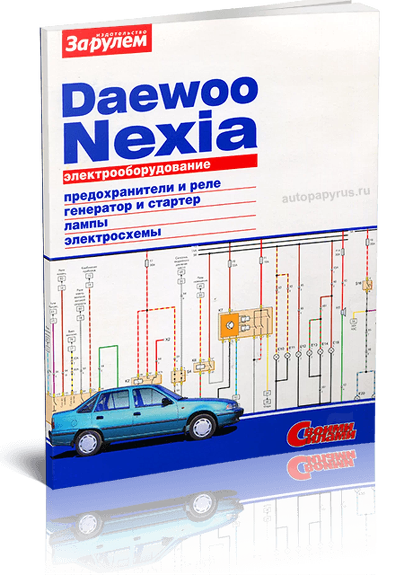 Книга: DAEWOO NEXIA | Электрооборудование | За рулем