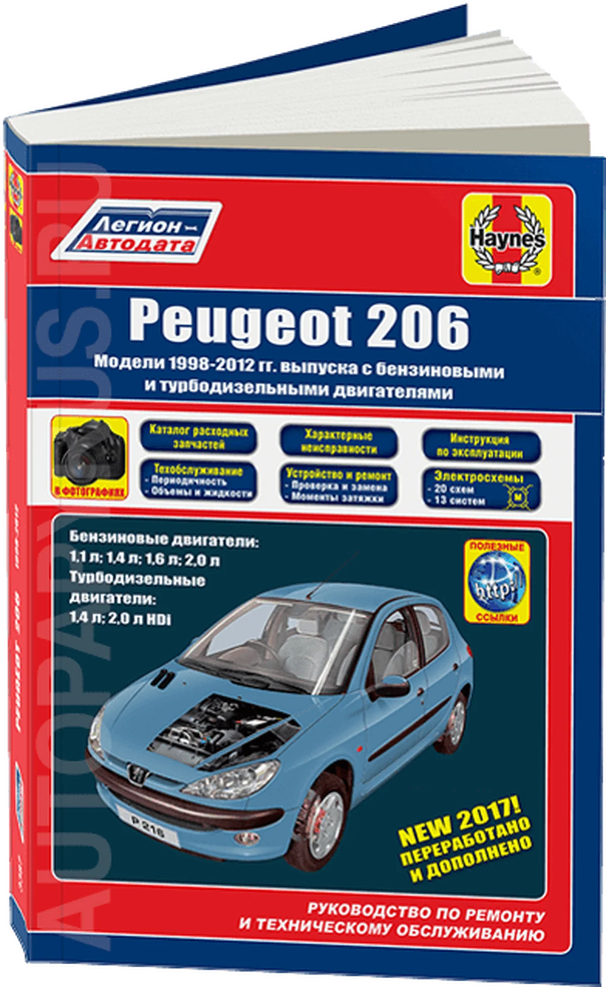 Книга: PEUGEOT 206 (б , д) 1998-2012 г.в., рем., экспл., то | Легион-Aвтодата
