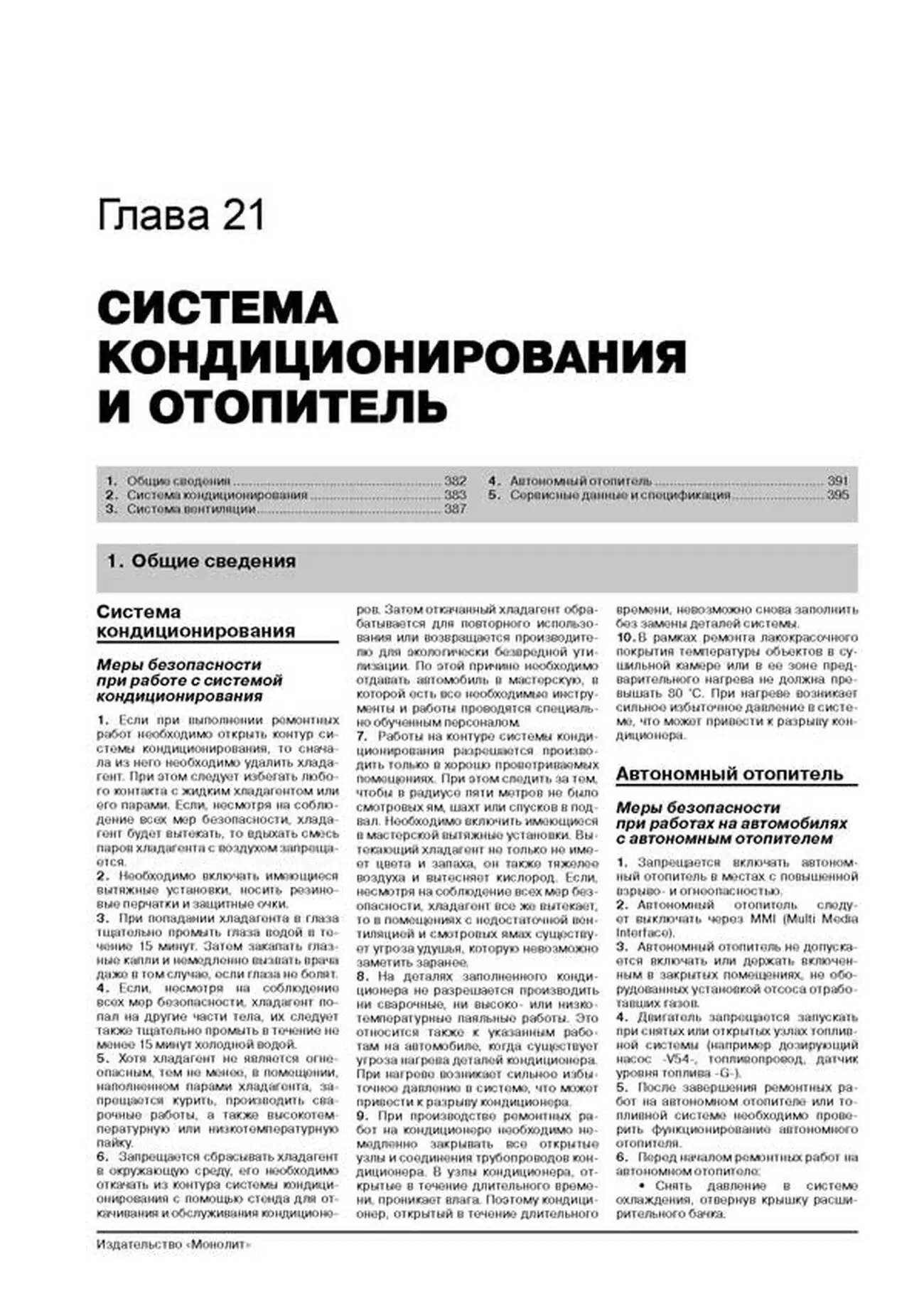 Книга: AUDI A6 / S6 / RS6 / AVANT / ALLROAD (б) с 2004 + рест. 2008 г.в., рем., экспл., то, сер. ЗС | Монолит