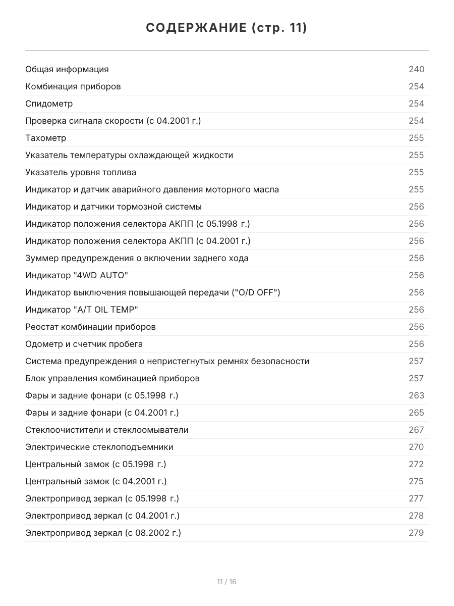 Книга: TOYOTA GAIA (2WD / 4WD) (б) 1998-2002 г.в., рем., экспл., то | Легион-Aвтодата