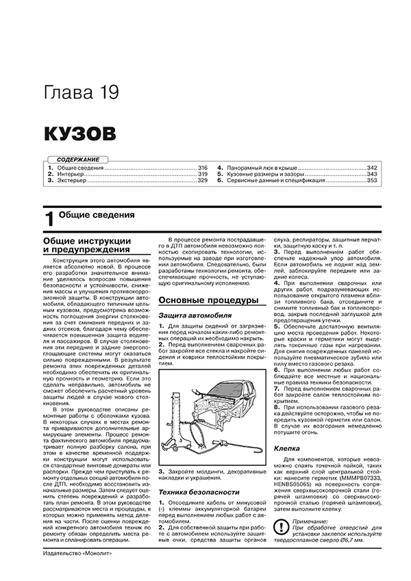 Книга: HYUNDAI SONATA LF (б) с 2014 + рест. с 2017 г.в. рем., экспл., то | Монолит