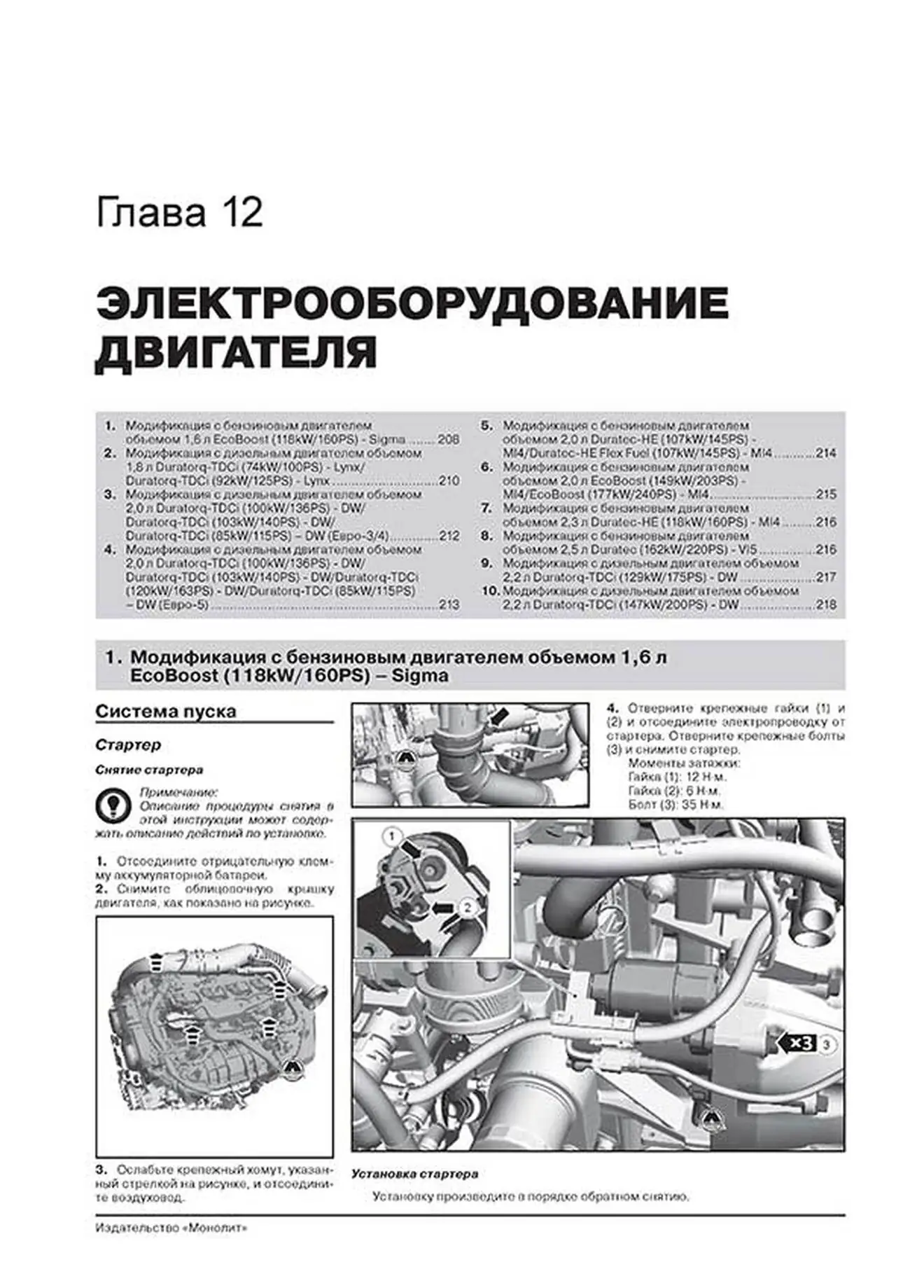 Книга: FORD S-MAX  / FORD GALAXY (б , д) с 2006 + рест. с 2010 + рест. с 2012 г.в., рем., экспл., то, сер. ЗС | Монолит