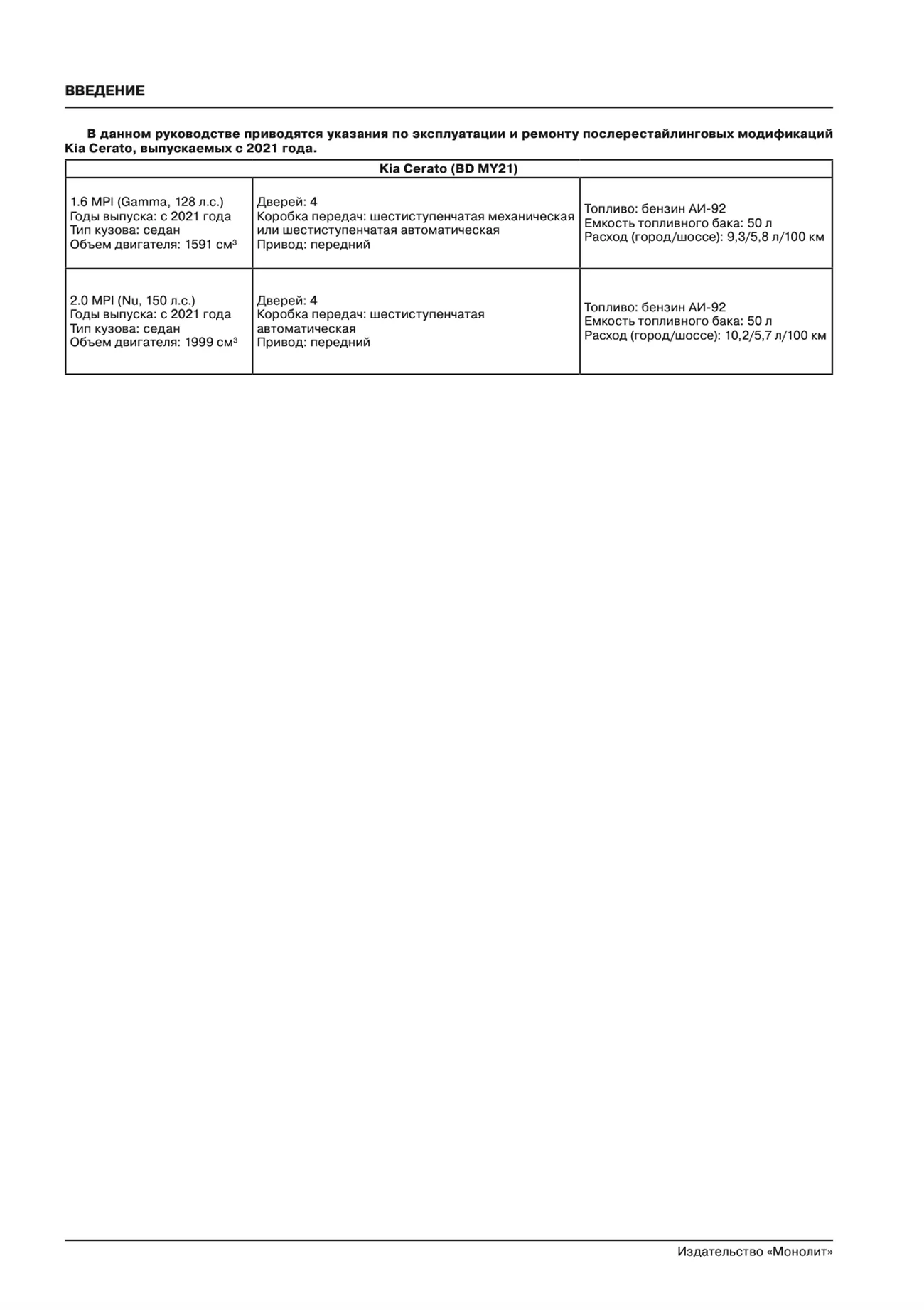 Книга: KIA CERATO (б) с 2021 г.в., рем., экспл., то, сер. ЗС | Монолит